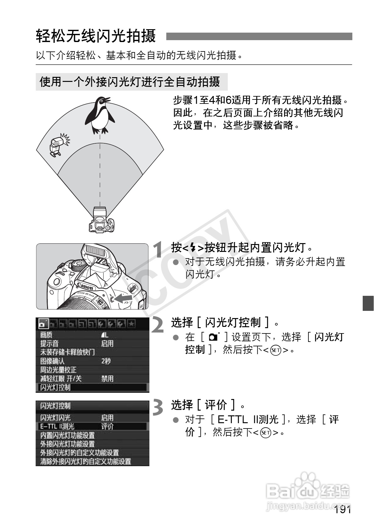 佳能EOS 600D数码相机使用说明书:[20]