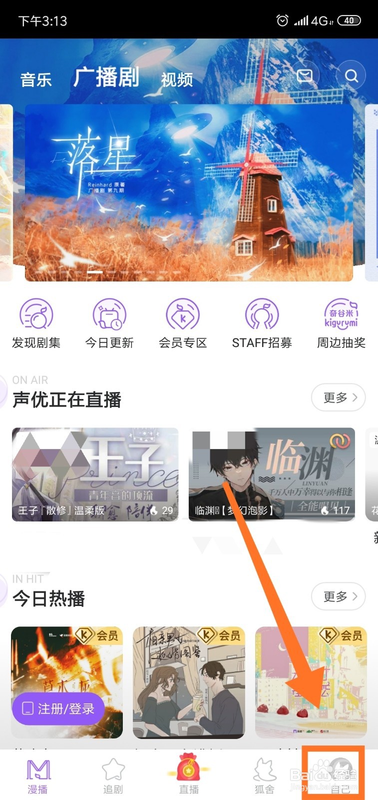 漫播怎么开启青少年模式