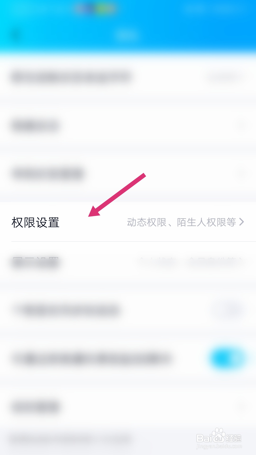 如何在手机QQ设置相关权限