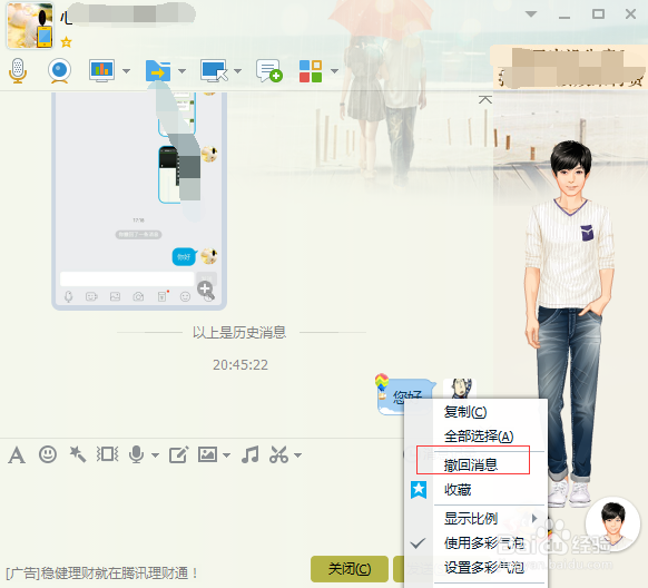 QQ怎么撤回一条发出消息_在哪里撤回qq消息