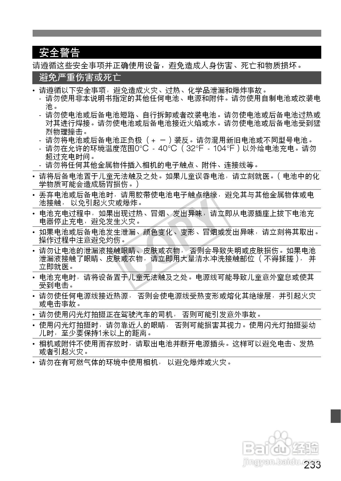 佳能EOS 550D数码相机使用说明书:[24]