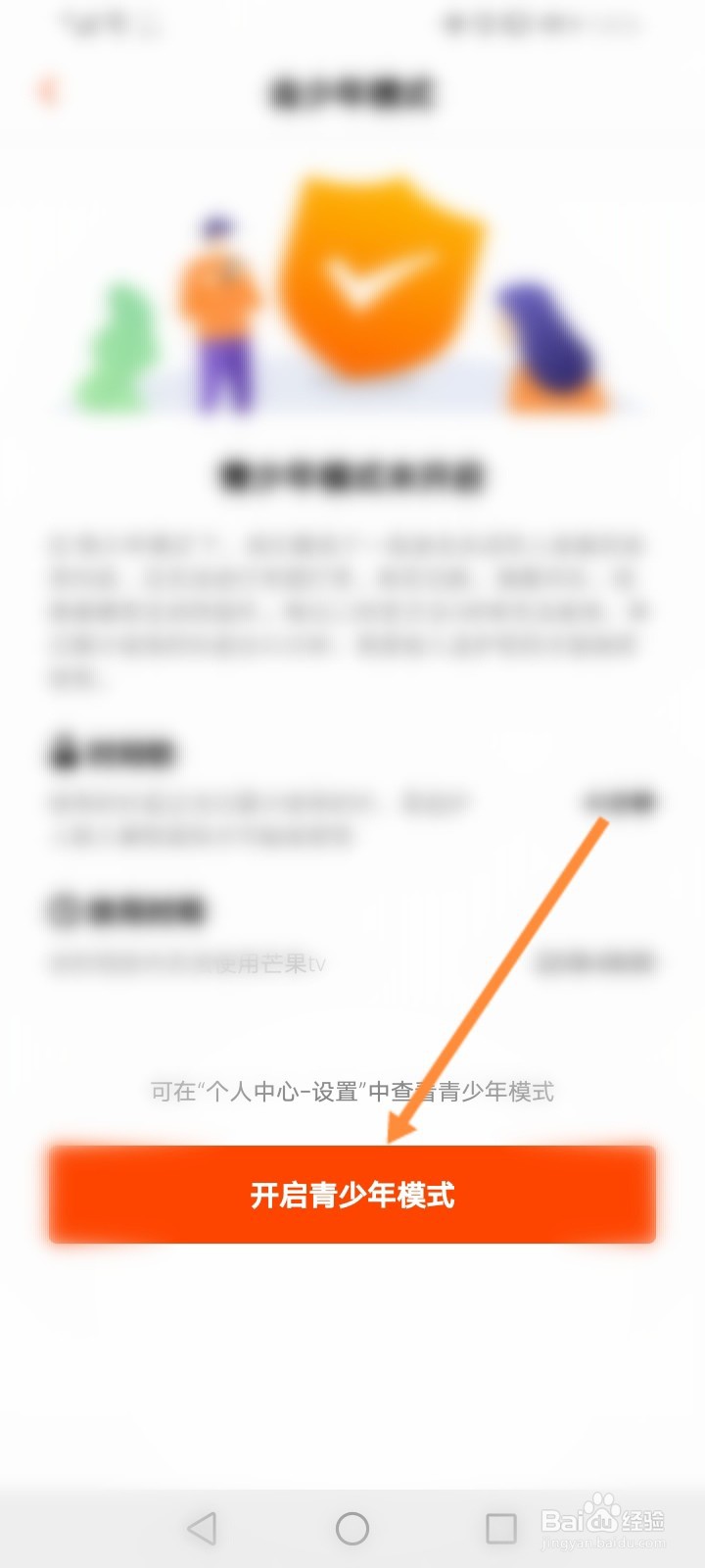 芒果TV怎么开启青少年模式