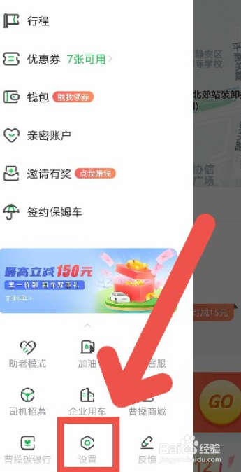 曹操出行APP如怎么设置紧急联系人