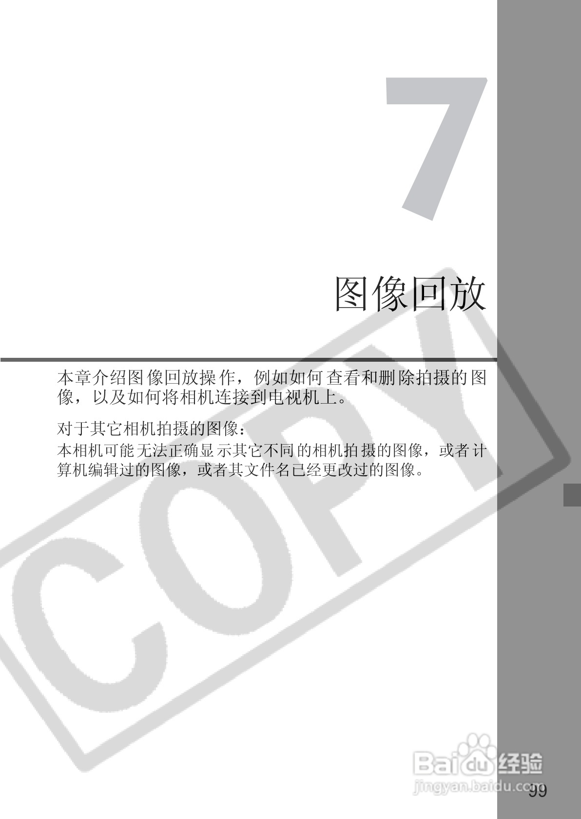 佳能EOS 20D数码相机使用说明书:[10]
