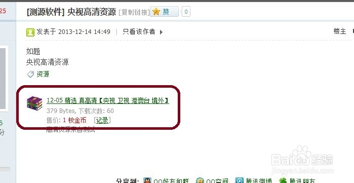 电视盒子影棒等如何用泰捷视频自定义看中央台