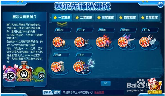 赛尔号先锋队勋章要怎么获得？（赛尔号先锋队徽章如何快速获得）