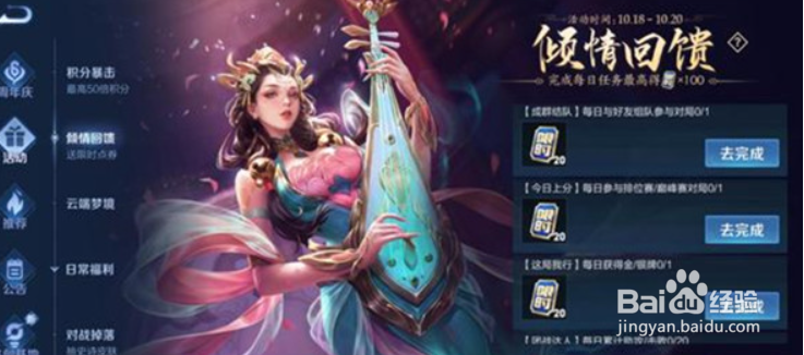 王者荣耀倾情回馈任务攻略