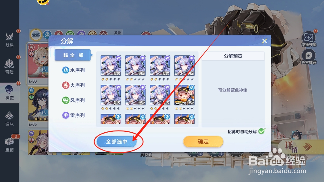 破晓序列怎么分解神使获取星辉碎片