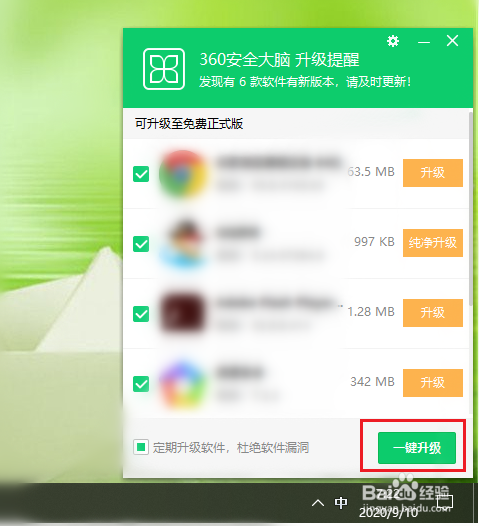 360软件管家的软件更新提示窗口如何关闭