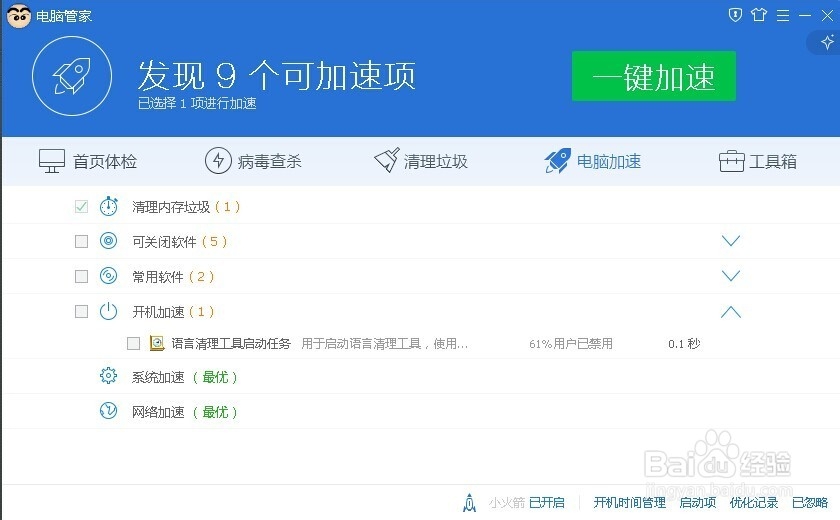 电脑需要加速都要做哪些操作