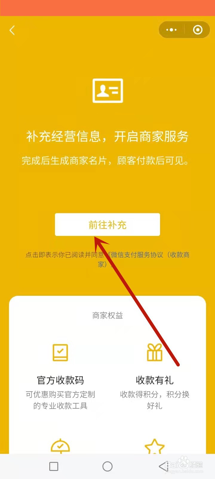 如何申请微信商家收款码