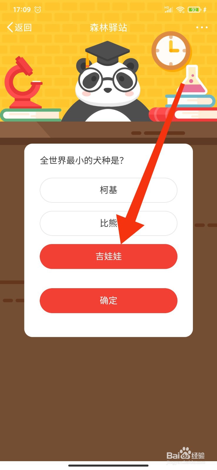 微博森林小课堂1月25日的答案是什么