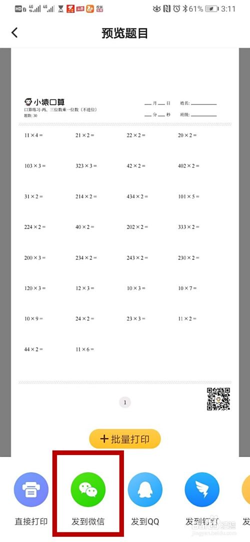 小学计算出题不用愁,"小猿口算"来帮你