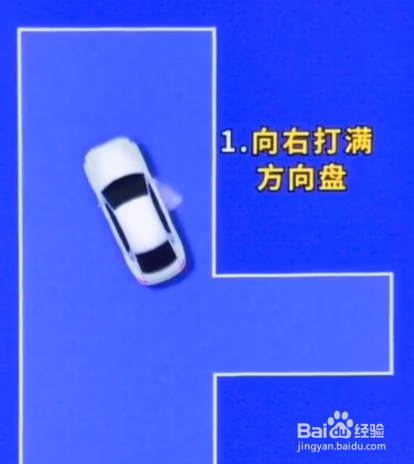 如何正确倒车入库
