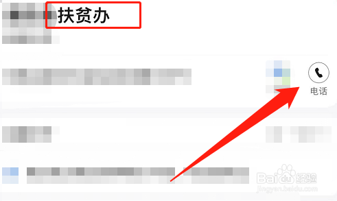 怎么查扶贫办电话号码