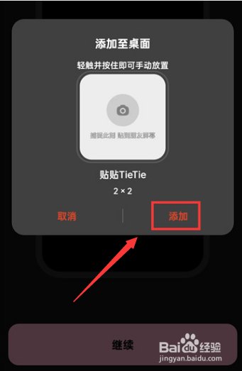 贴贴怎么设置桌面插件