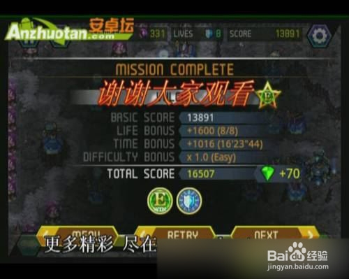 【终极塔防EX攻略】完美图文攻略E4三十六关