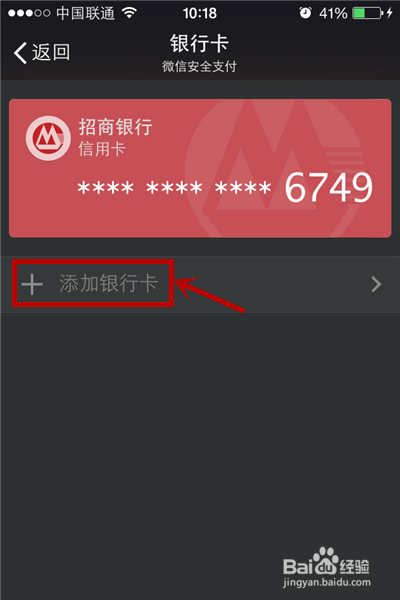 微信钱包怎么绑定网上银行卡