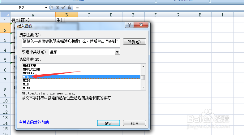 在Excel表当中,怎样快速提取身份证当中的生日