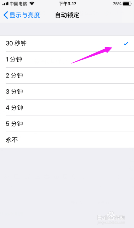 苹果手机怎么设置自动熄屏时间