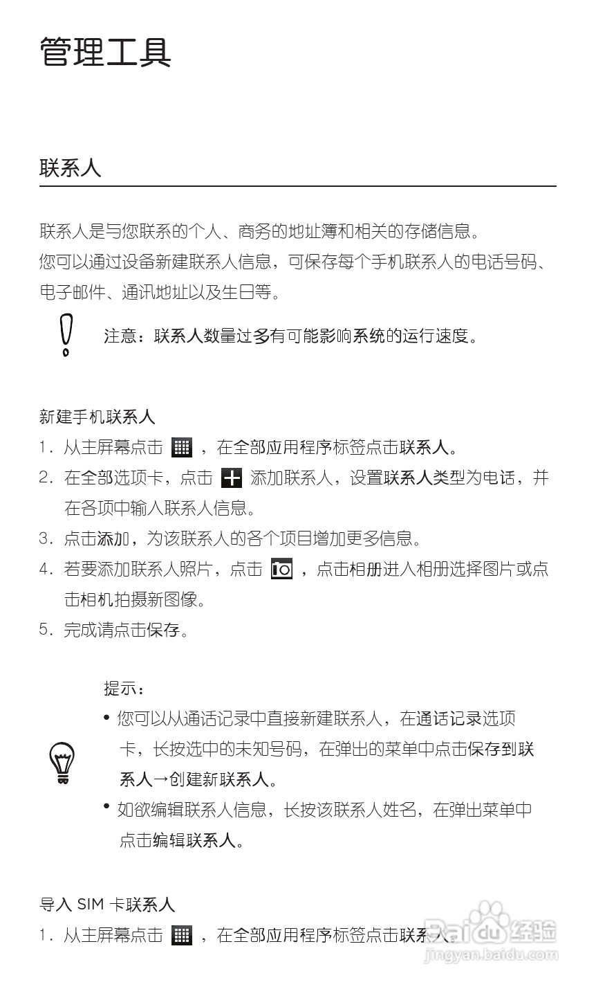 多普达HTC 灵感 Z710t(移动版)手机说明书:[7]