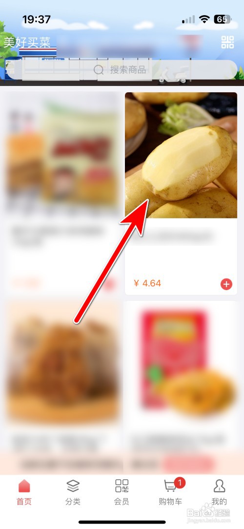 美好买菜如何收藏商品