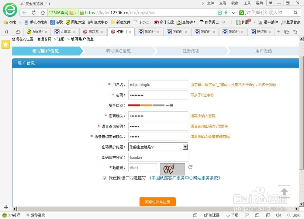 如何在网上订火车票，这个同学们知道吗