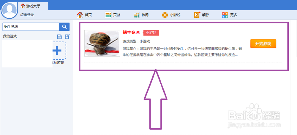蜗牛竞速电脑怎么下载