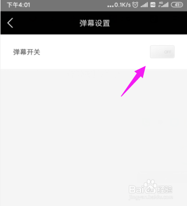 音悦台怎么关闭掉弹幕