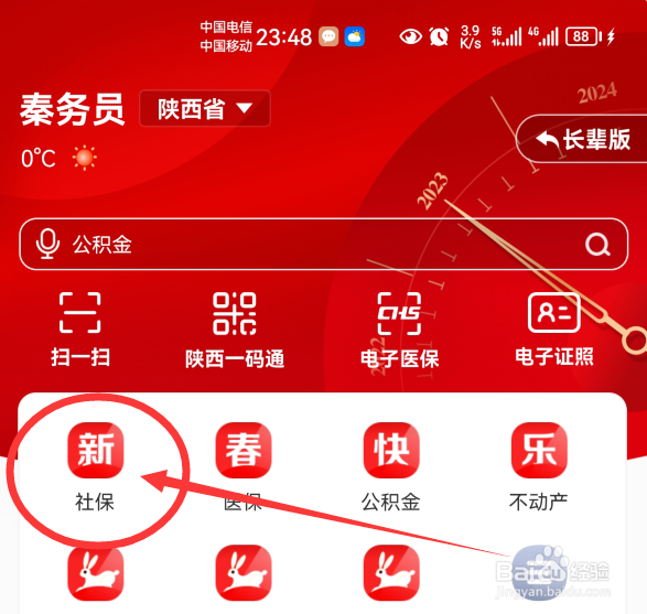 陕西社保卡怎么激活