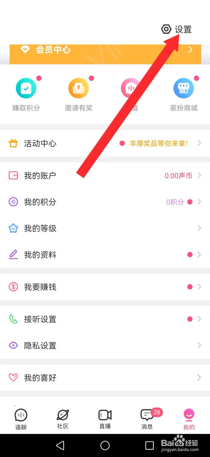 考米语音怎么不让私信及开播消息打扰