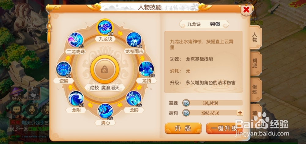 梦幻西游手游如何公主抱?