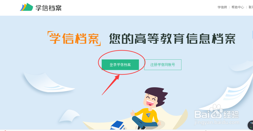 如何通过学信网查学历?