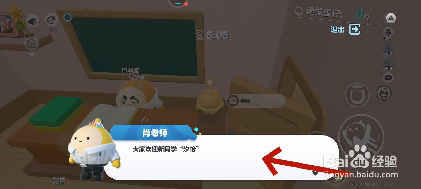 蛋仔派对游戏中找肖老师谈话的教程