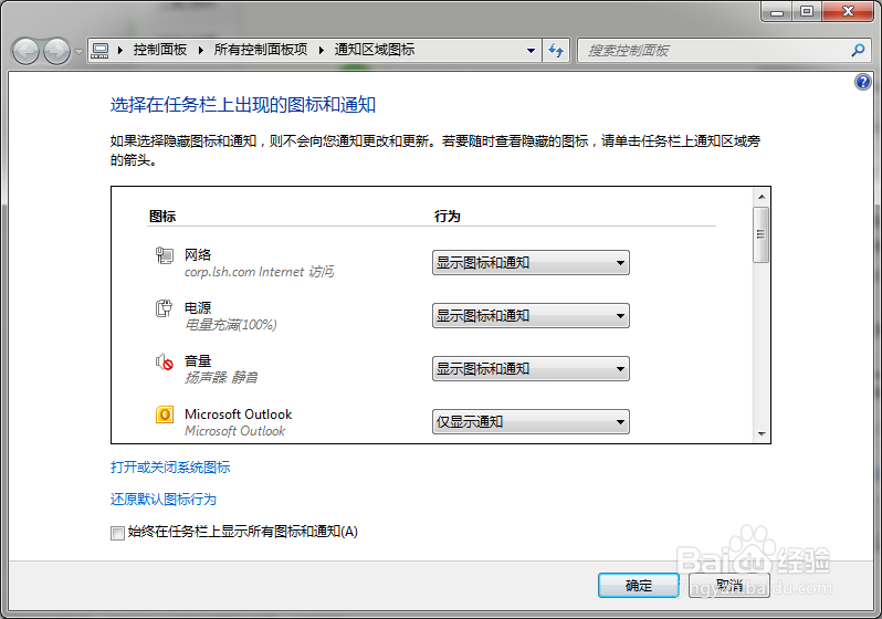 Windows 7如何删除系统通知区域的音量图标