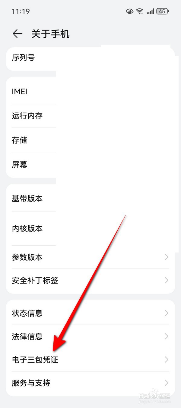 华为Pura70怎么查看激活日期