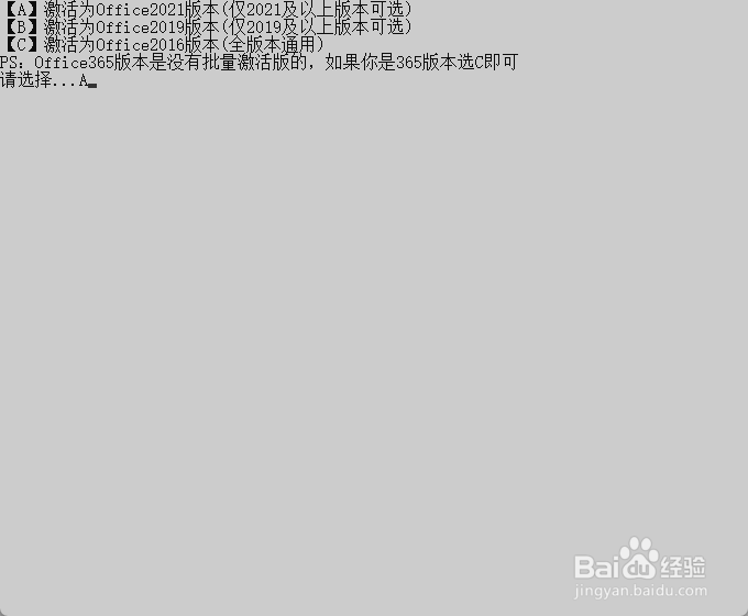 office 增强版 激活