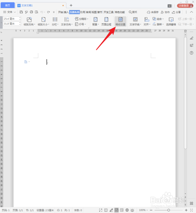 WPS怎样制作专用草稿纸?