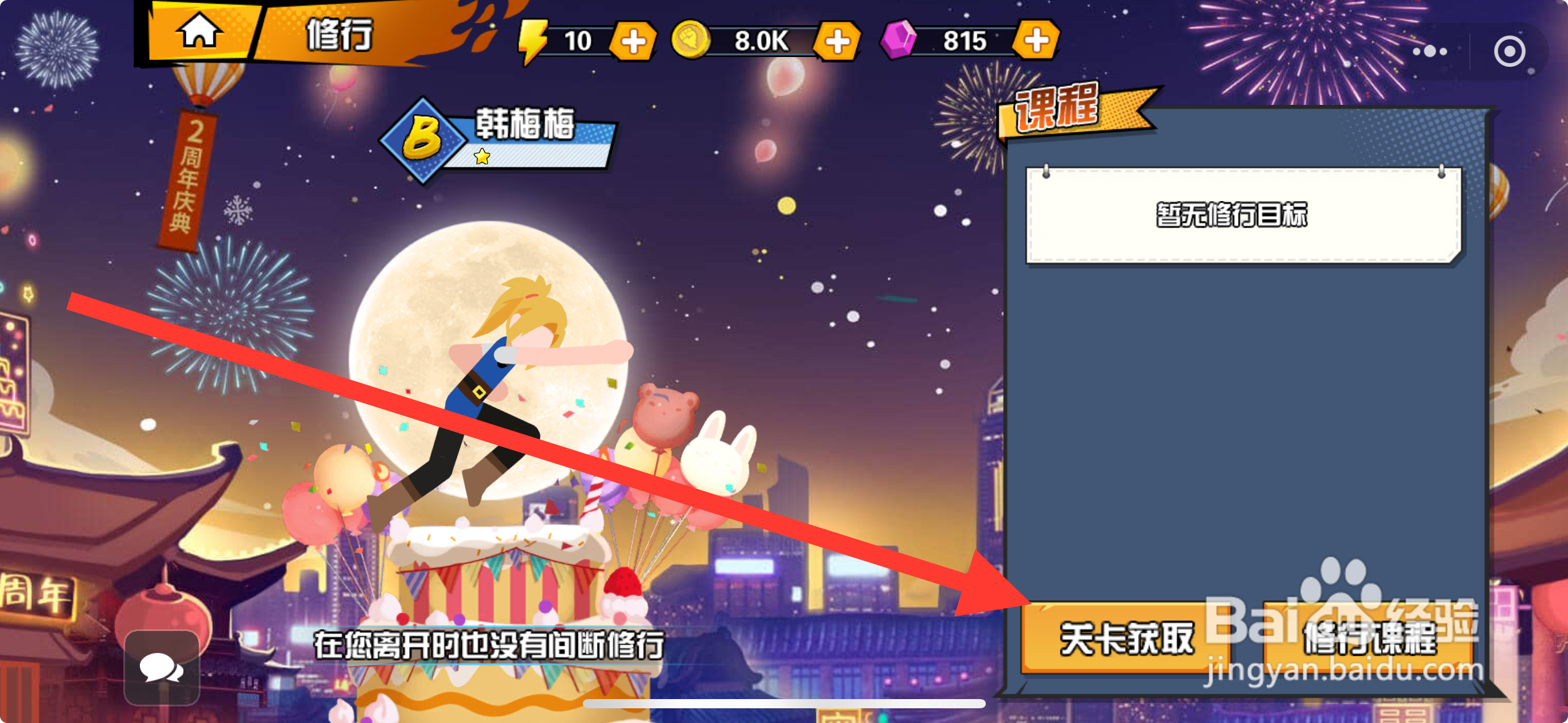 一波超人怎么关卡获取