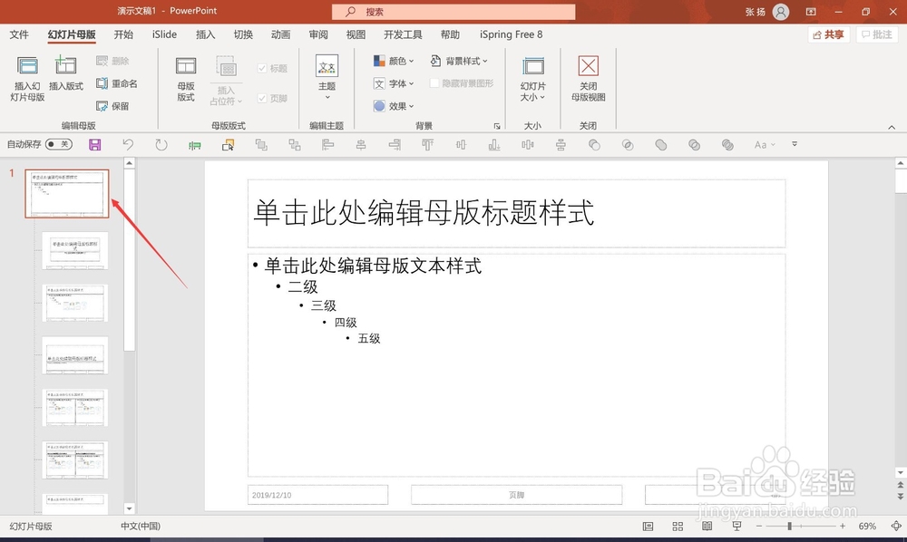 怎么给PPT添加水印？