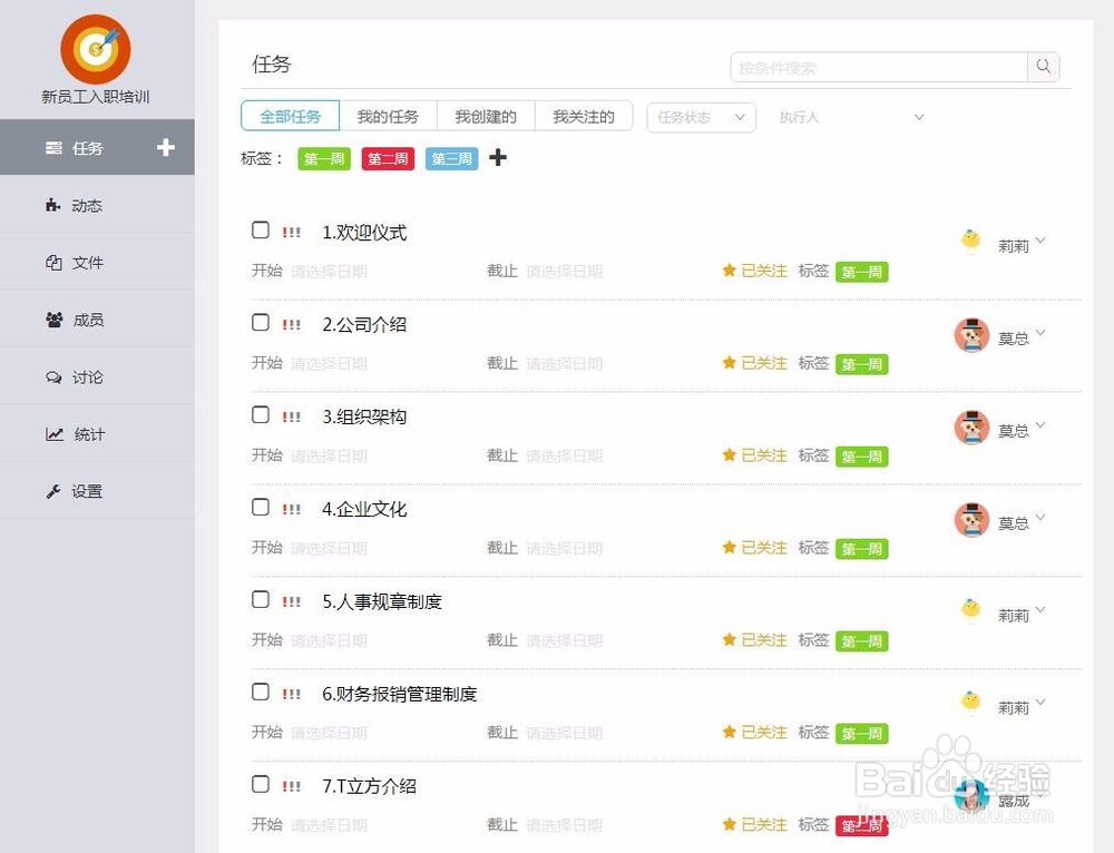 如何利用协同OA执行新员工培训方案