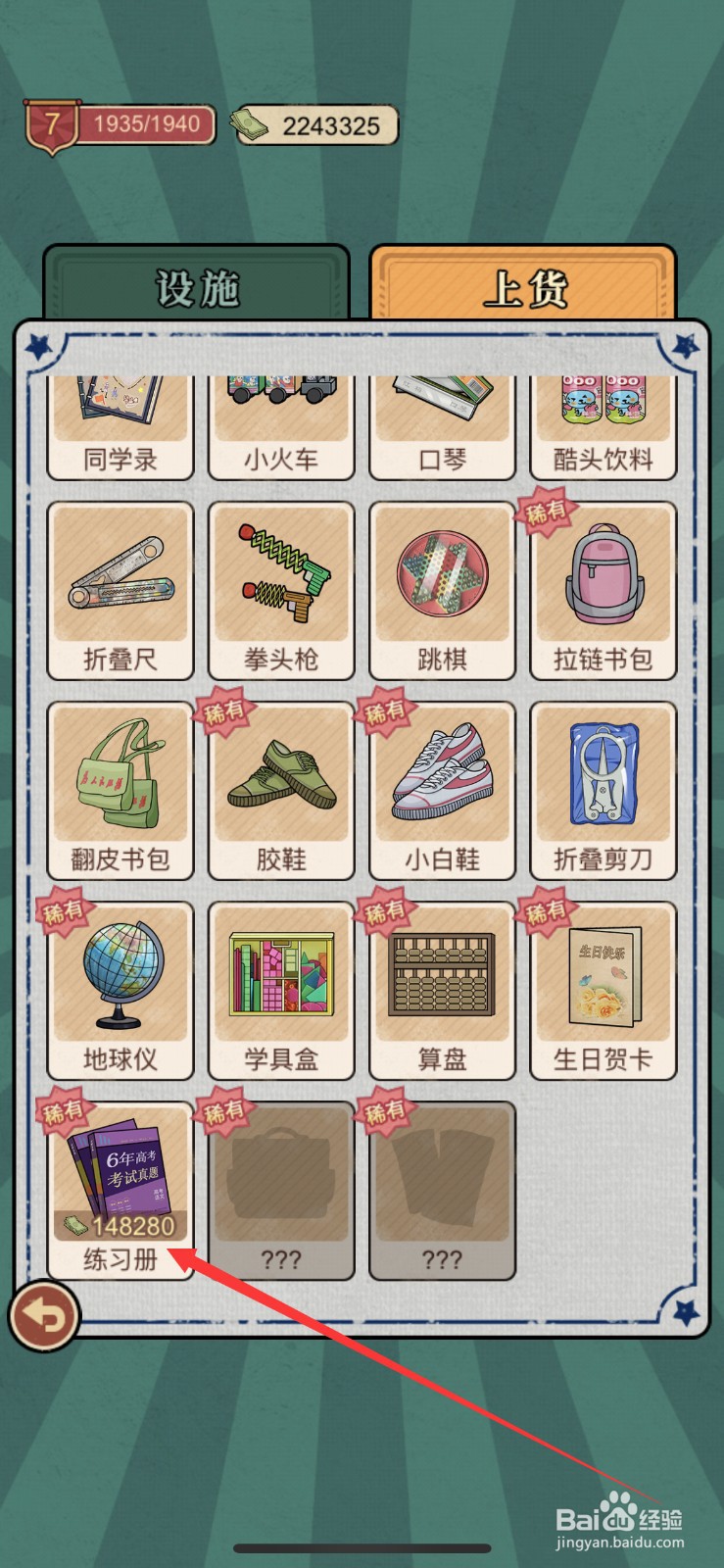 校门口文具店上货练习册的方法