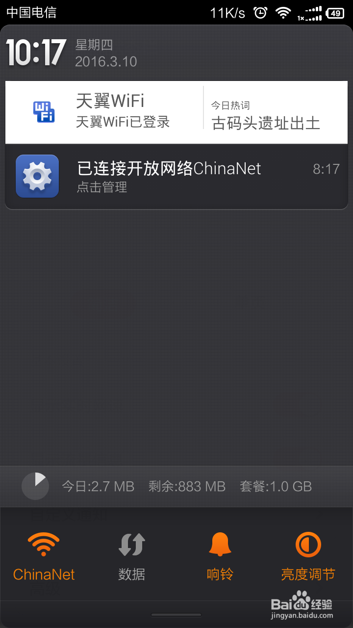 如何管理小米手机的通知栏和状态栏