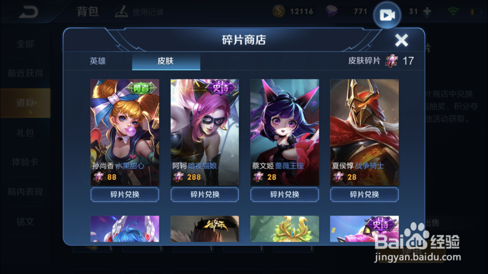 王者荣耀怎么免费获得皮肤