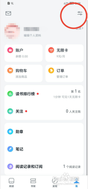 微信读书怎样开启音量键翻页功能?