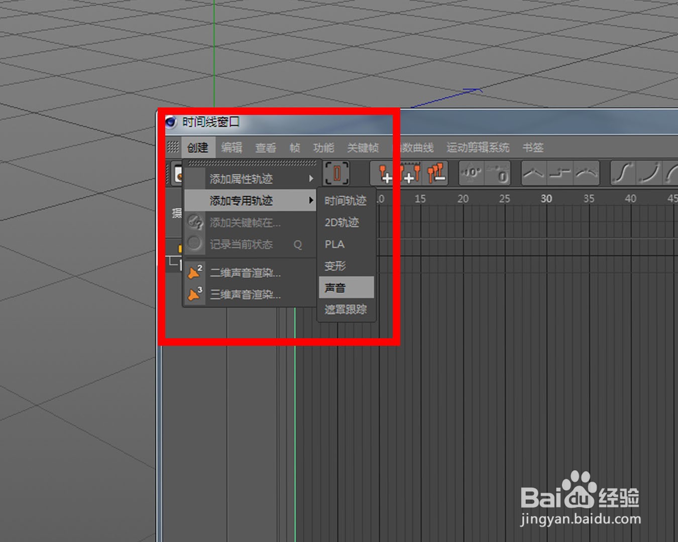 如何在C4D中添加声音