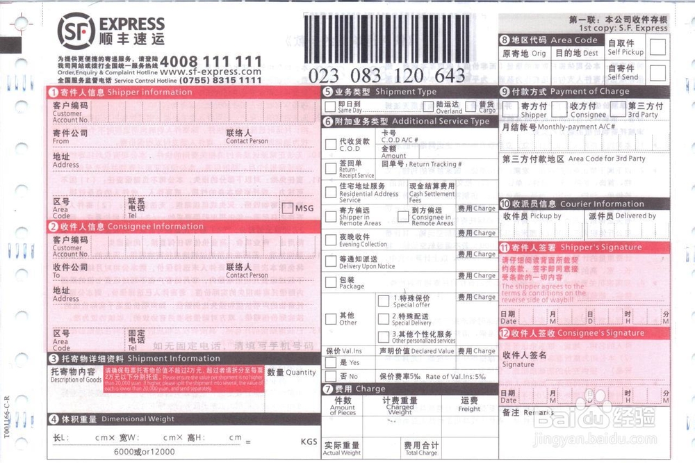 发快递应该注意什么