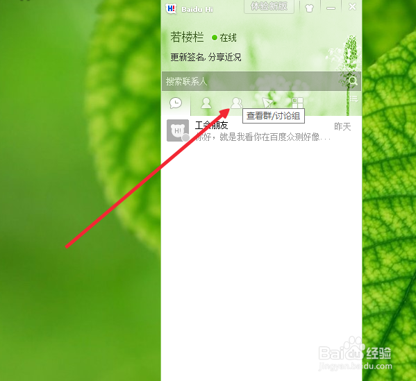 百度hi如何加群怎么加入百度hi群