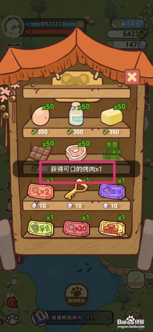 熊猫餐厅怎样获得可口的烤肉