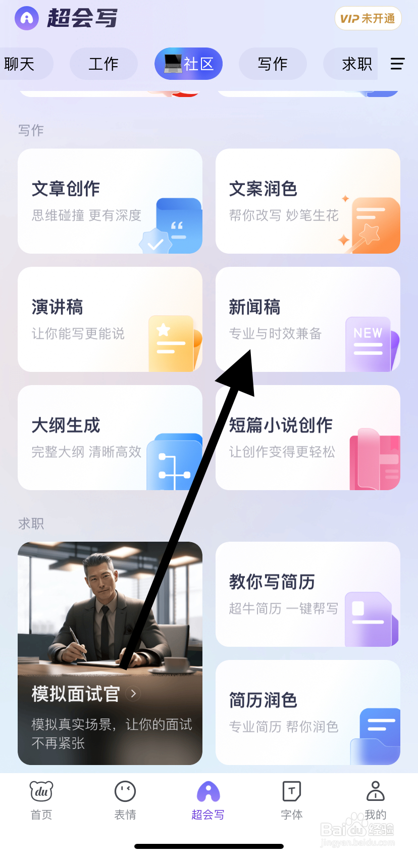 怎么在百度输入法中找到新闻稿呢